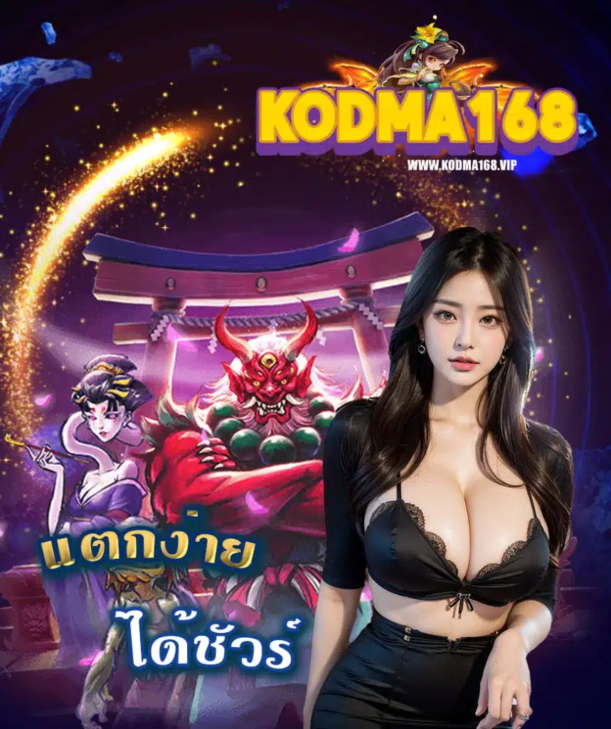 kodma168 casino
